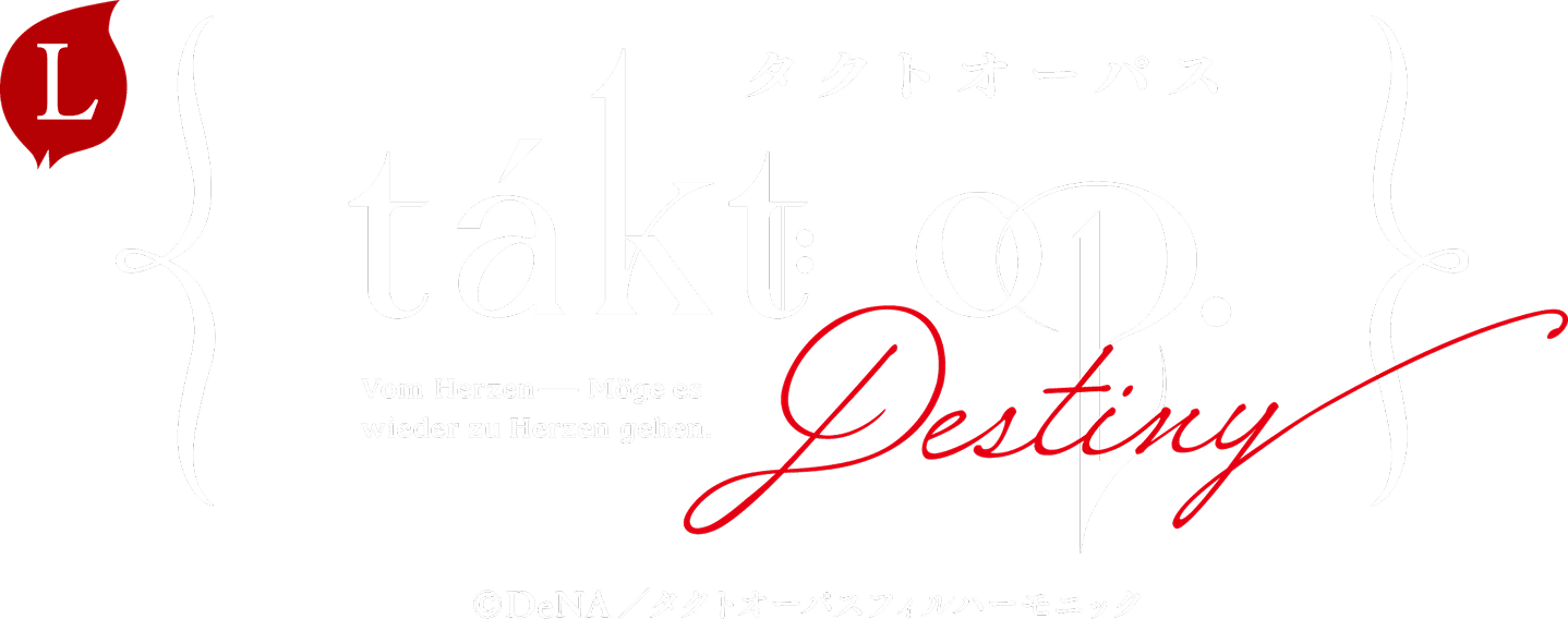 Lタクトオーパス (C)DeNA／タクトオーパスフィルハーモニック